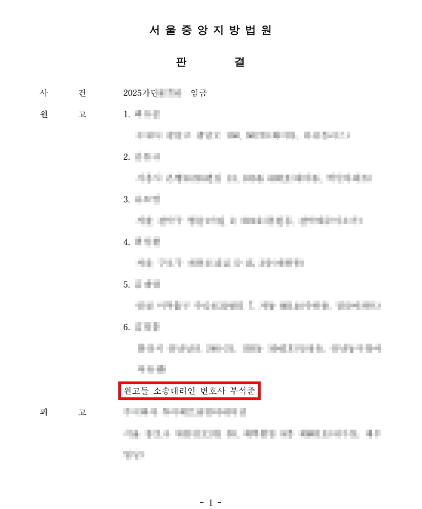 [승소 사례] 미지급 임금 청구 사건